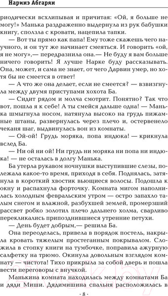 Изображение товара Книга АСТ Манюня, юбилей Ба и прочие треволнения / 9785171021900 (Абгарян Н.)