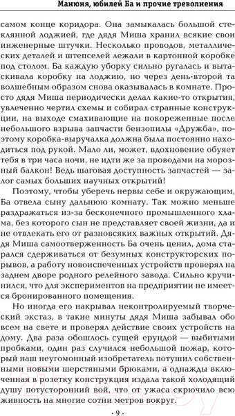 Изображение товара Книга АСТ Манюня, юбилей Ба и прочие треволнения / 9785171021900 (Абгарян Н.)