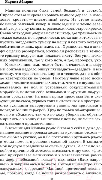 Изображение товара Книга АСТ Манюня, юбилей Ба и прочие треволнения / 9785171021900 (Абгарян Н.)