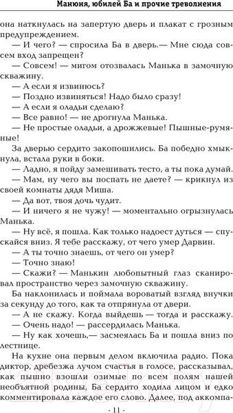 Изображение товара Книга АСТ Манюня, юбилей Ба и прочие треволнения / 9785171021900 (Абгарян Н.)