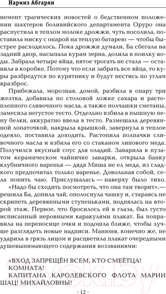 Изображение товара Книга АСТ Манюня, юбилей Ба и прочие треволнения / 9785171021900 (Абгарян Н.)