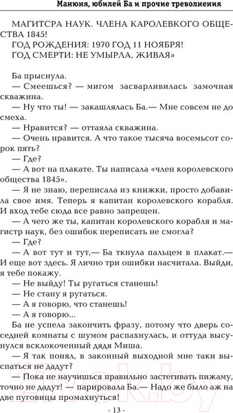 Изображение товара Книга АСТ Манюня, юбилей Ба и прочие треволнения / 9785171021900 (Абгарян Н.)