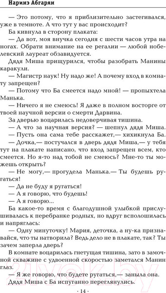 Изображение товара Книга АСТ Манюня, юбилей Ба и прочие треволнения / 9785171021900 (Абгарян Н.)