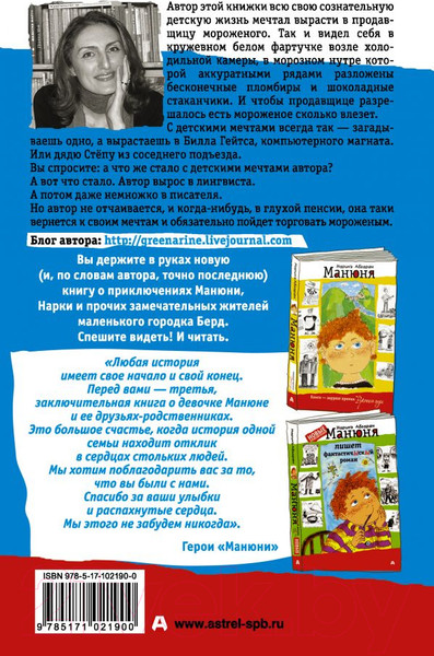 Изображение товара Книга АСТ Манюня, юбилей Ба и прочие треволнения / 9785171021900 (Абгарян Н.)