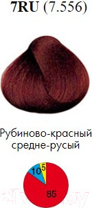 Изображение товара Крем-краска для волос Itely Aquarely 7RU/7.556