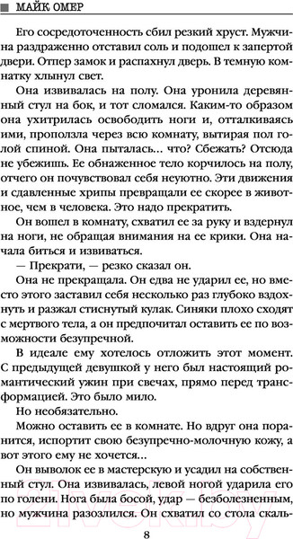 Изображение товара Книга Эксмо Внутри убийцы / 9785041055578 (Омер М.)