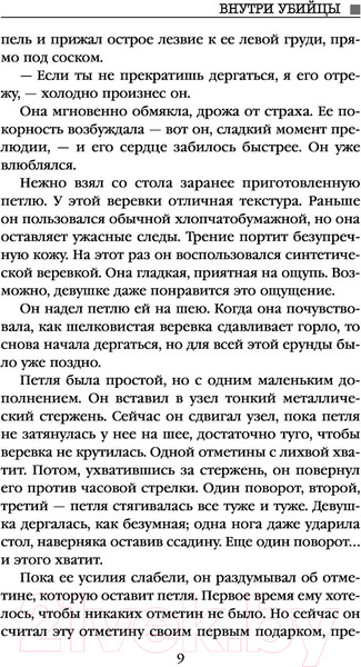 Изображение товара Книга Эксмо Внутри убийцы / 9785041055578 (Омер М.)