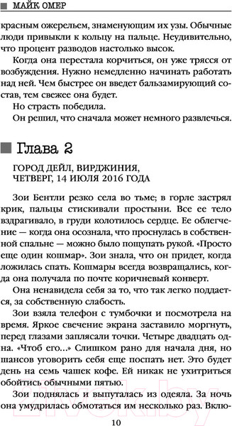 Изображение товара Книга Эксмо Внутри убийцы / 9785041055578 (Омер М.)