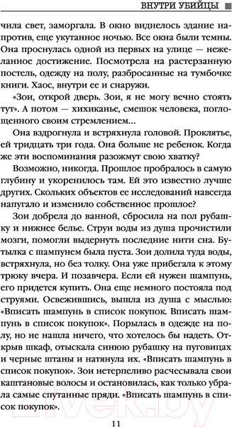 Изображение товара Книга Эксмо Внутри убийцы / 9785041055578 (Омер М.)