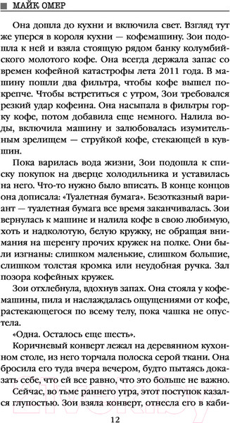 Изображение товара Книга Эксмо Внутри убийцы / 9785041055578 (Омер М.)