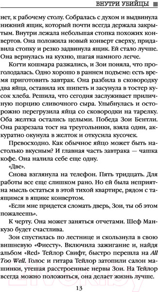 Изображение товара Книга Эксмо Внутри убийцы / 9785041055578 (Омер М.)