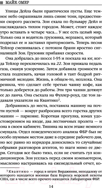 Изображение товара Книга Эксмо Внутри убийцы / 9785041055578 (Омер М.)