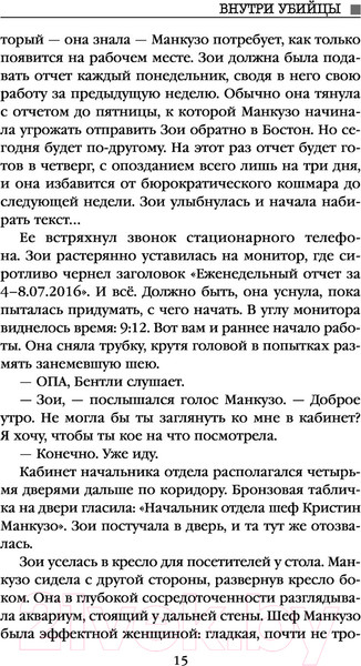 Изображение товара Книга Эксмо Внутри убийцы / 9785041055578 (Омер М.)