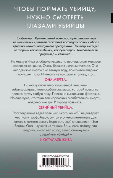Изображение товара Книга Эксмо Внутри убийцы / 9785041055578 (Омер М.)