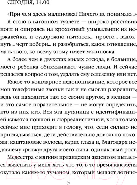 Изображение товара Книга Эксмо Это не сон (Дрисколл Т.)