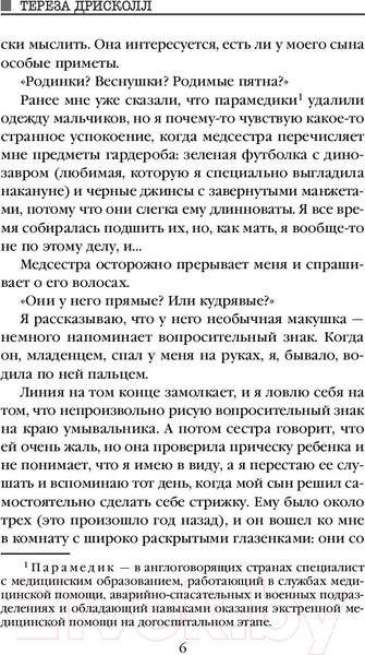 Изображение товара Книга Эксмо Это не сон (Дрисколл Т.)