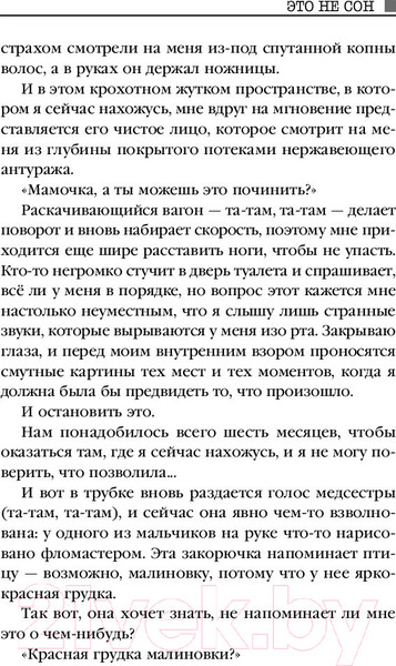 Изображение товара Книга Эксмо Это не сон (Дрисколл Т.)