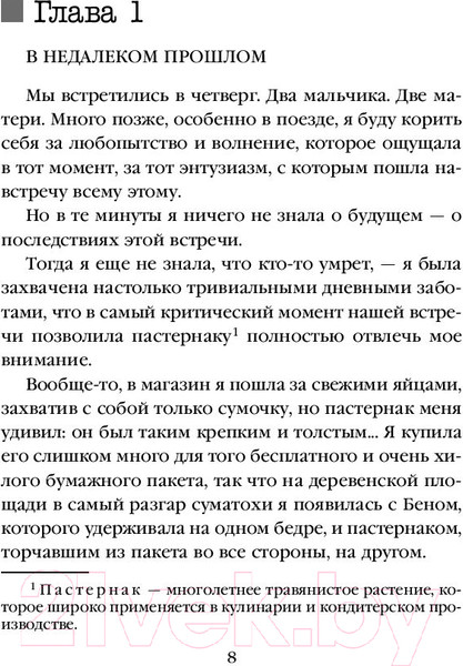 Изображение товара Книга Эксмо Это не сон (Дрисколл Т.)