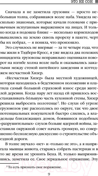 Изображение товара Книга Эксмо Это не сон (Дрисколл Т.)
