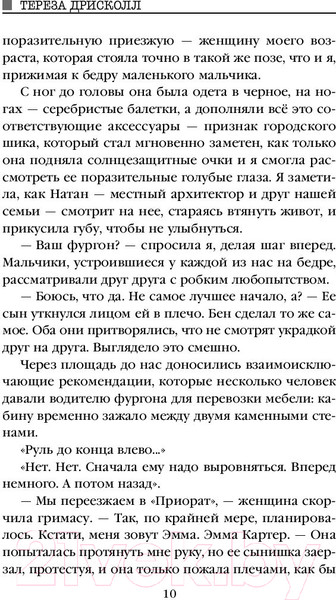Изображение товара Книга Эксмо Это не сон (Дрисколл Т.)