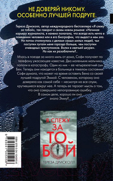 Изображение товара Книга Эксмо Это не сон (Дрисколл Т.)