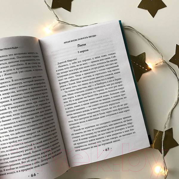 Изображение товара Художественная книга Эксмо Время вновь зажигать звезды (Гримальди В.)