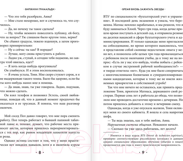 Изображение товара Художественная книга Эксмо Время вновь зажигать звезды (Гримальди В.)