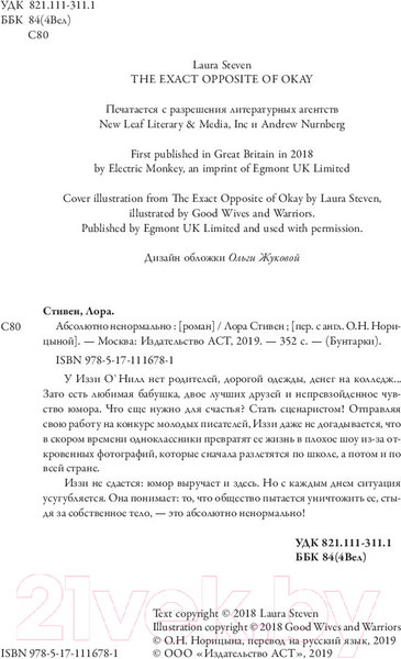 Изображение товара Книга АСТ Абсолютно ненормально (Стивен Лора)
