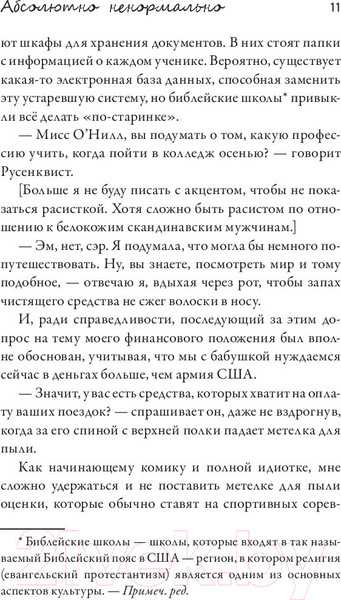 Изображение товара Книга АСТ Абсолютно ненормально (Стивен Лора)