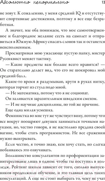 Изображение товара Книга АСТ Абсолютно ненормально (Стивен Лора)