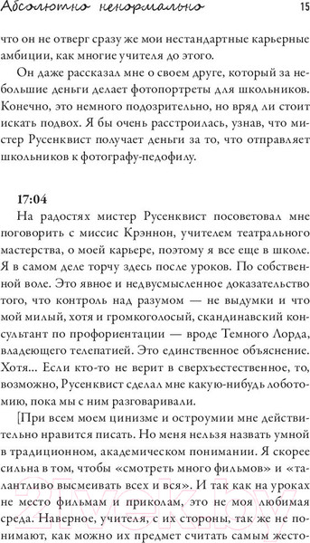 Изображение товара Книга АСТ Абсолютно ненормально (Стивен Лора)