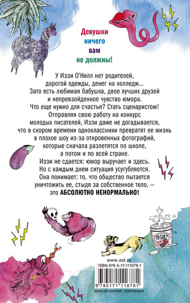 Изображение товара Книга АСТ Абсолютно ненормально (Стивен Лора)