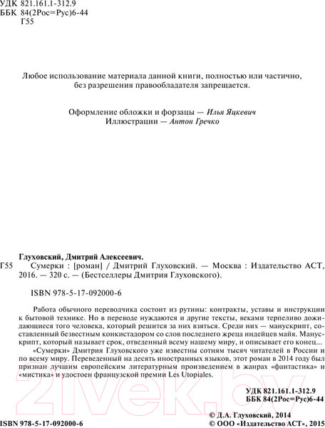 Изображение товара Книга АСТ Сумерки (Глуховский Д.)