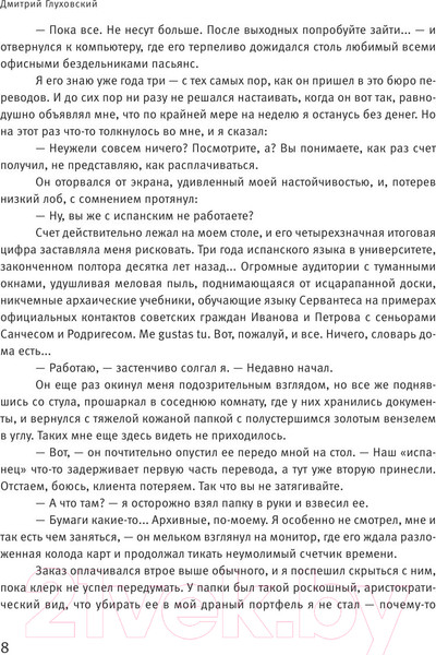 Изображение товара Книга АСТ Сумерки (Глуховский Д.)