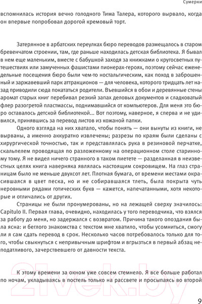 Изображение товара Книга АСТ Сумерки (Глуховский Д.)