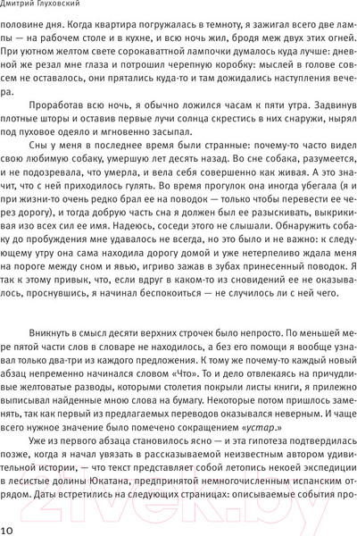 Изображение товара Книга АСТ Сумерки (Глуховский Д.)