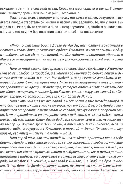 Изображение товара Книга АСТ Сумерки (Глуховский Д.)