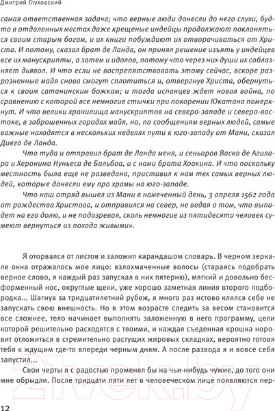 Изображение товара Книга АСТ Сумерки (Глуховский Д.)