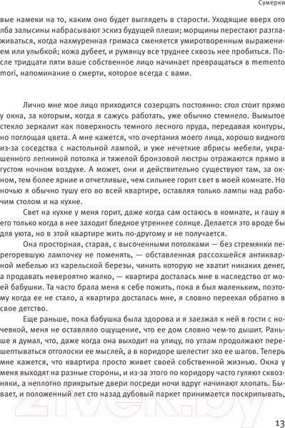 Изображение товара Книга АСТ Сумерки (Глуховский Д.)