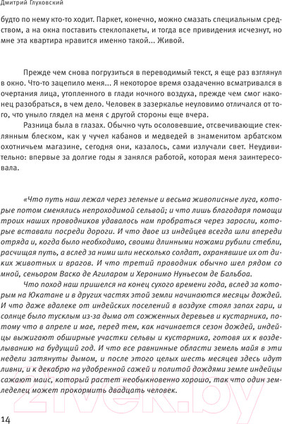 Изображение товара Книга АСТ Сумерки (Глуховский Д.)
