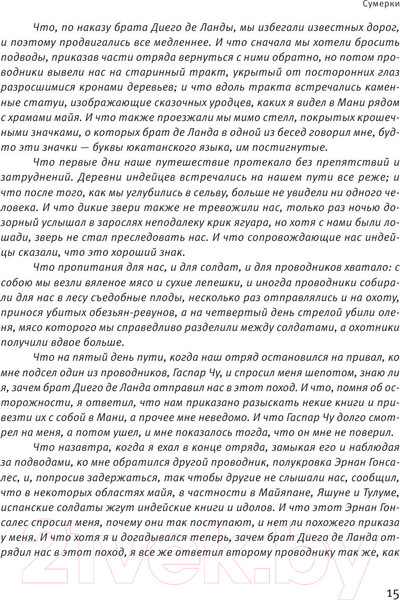 Изображение товара Книга АСТ Сумерки (Глуховский Д.)