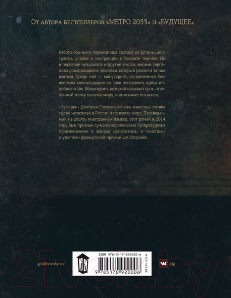 Изображение товара Книга АСТ Сумерки (Глуховский Д.)