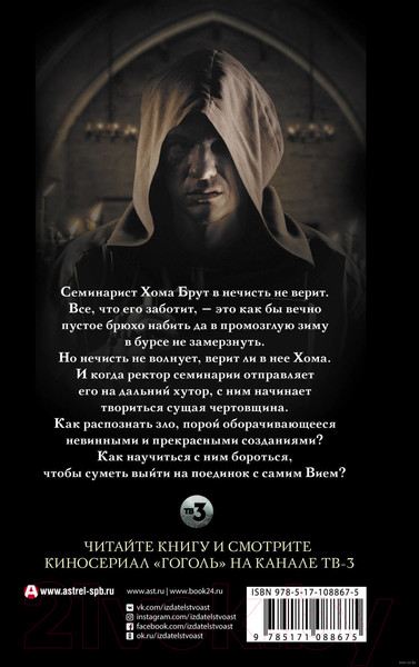 Изображение товара Книга АСТ Хома Брут (Коханенко О.)