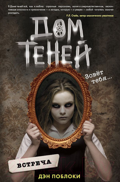 Изображение товара Книга Эксмо Встреча (Поблоки Д.)