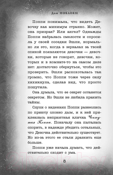 Изображение товара Книга Эксмо Встреча (Поблоки Д.)