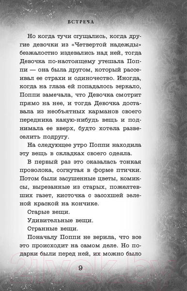 Изображение товара Книга Эксмо Встреча (Поблоки Д.)