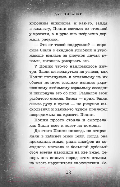 Изображение товара Книга Эксмо Встреча (Поблоки Д.)