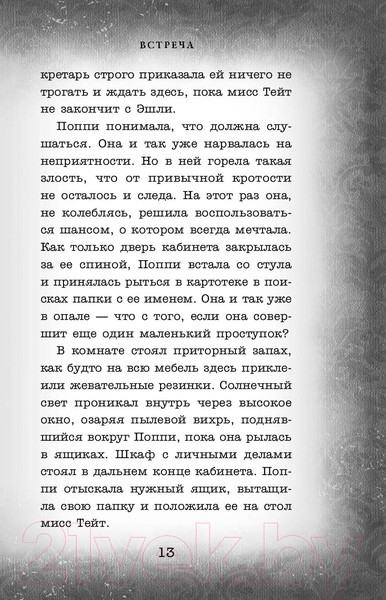 Изображение товара Книга Эксмо Встреча (Поблоки Д.)