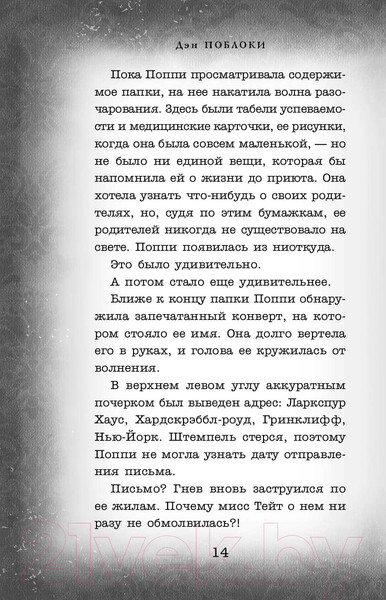 Изображение товара Книга Эксмо Встреча (Поблоки Д.)