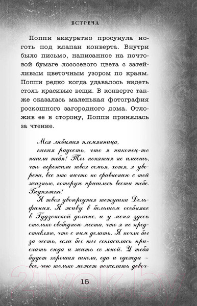 Изображение товара Книга Эксмо Встреча (Поблоки Д.)